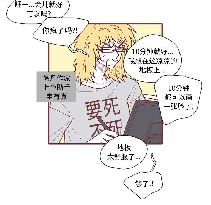 恋上你的声音 第 11 章 第45页