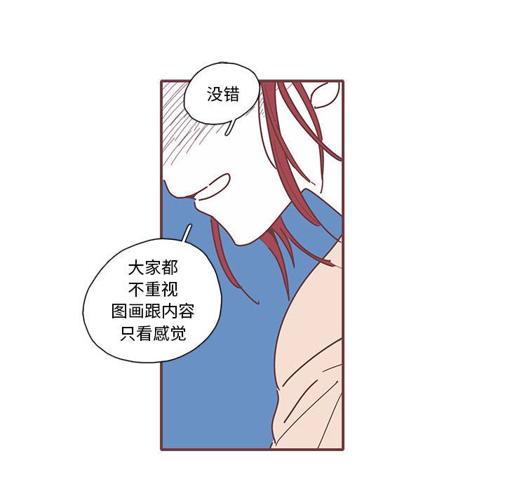 恋上你的声音 第 11 章 第47页