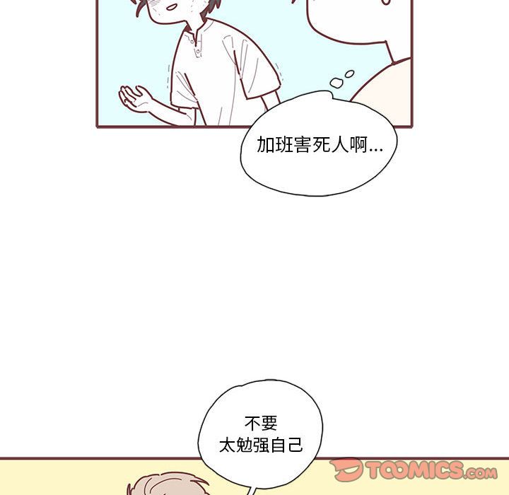 恋上你的声音 第 11 章 第70页