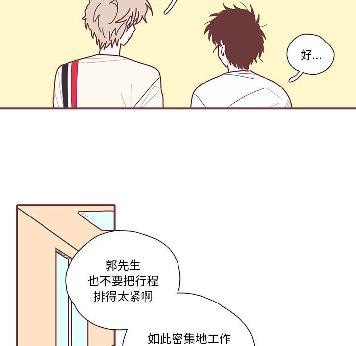 恋上你的声音 第 11 章 第71页