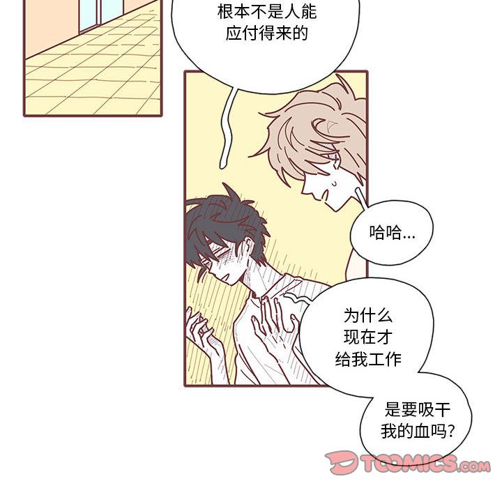 恋上你的声音 第 11 章 第72页