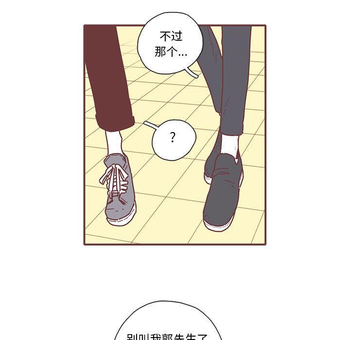 恋上你的声音 第 11 章 第73页