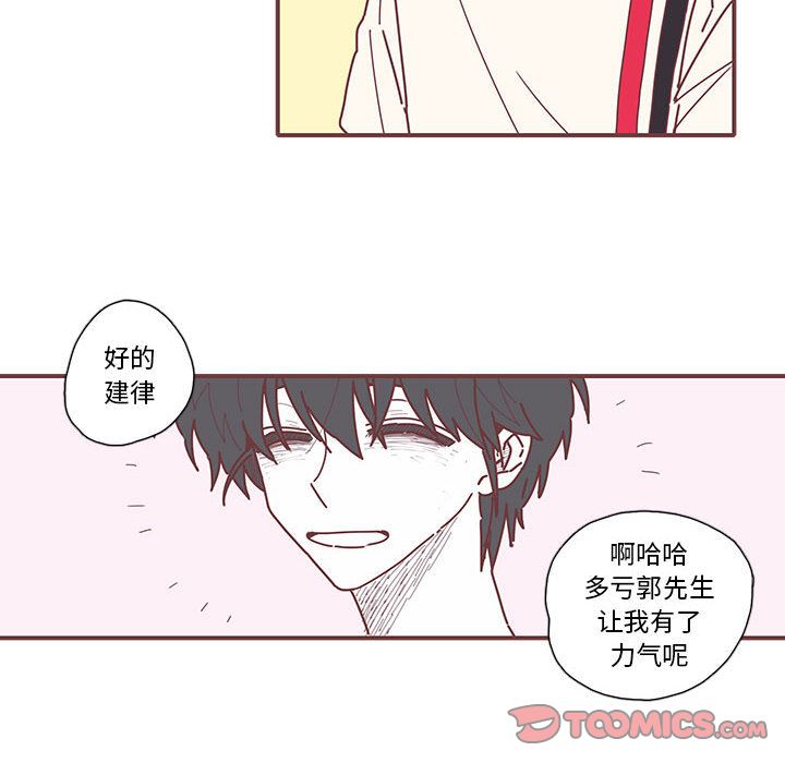 恋上你的声音 第 11 章 第76页
