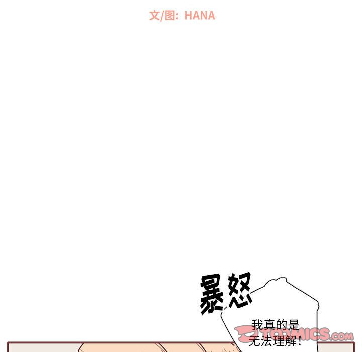 恋上你的声音 第 12 章 第12页