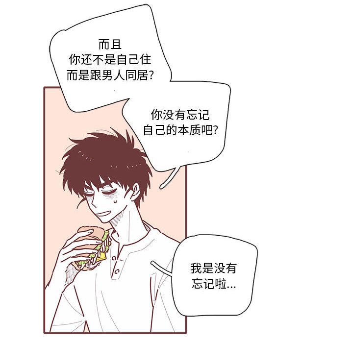 恋上你的声音 第 12 章 第17页