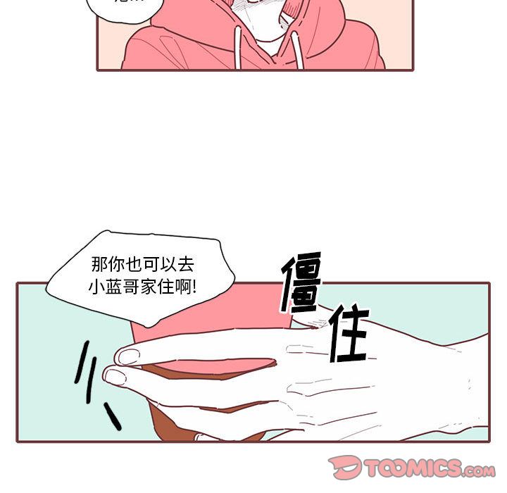 恋上你的声音 第 12 章 第16页