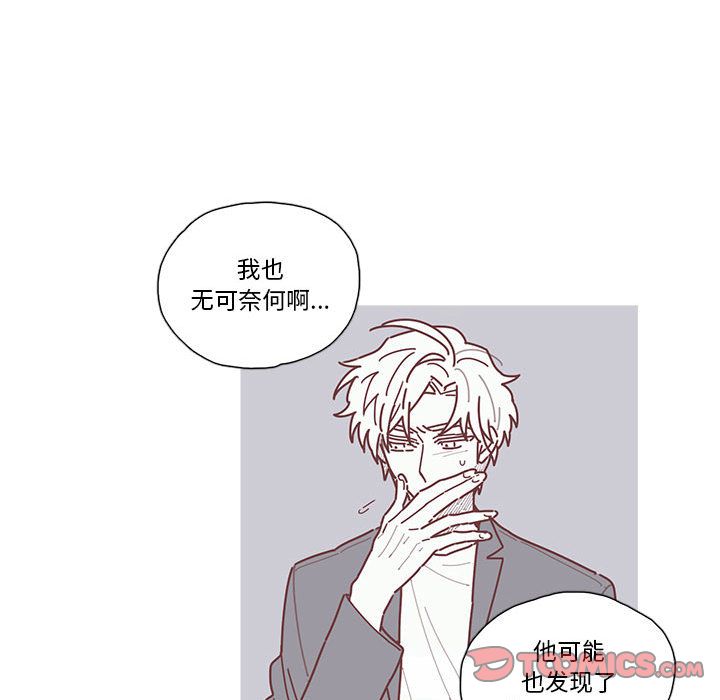 恋上你的声音 第 12 章 第18页