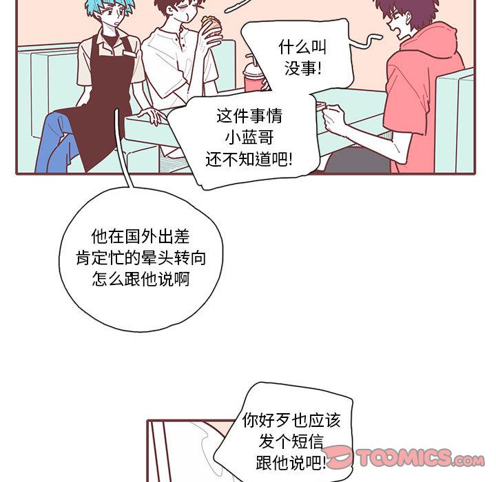 恋上你的声音 第 12 章 第20页