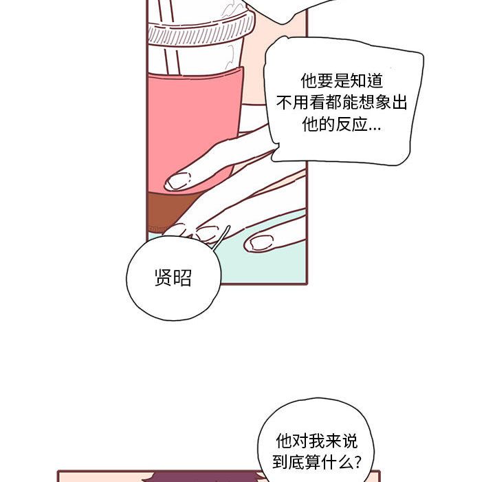恋上你的声音 第 12 章 第21页