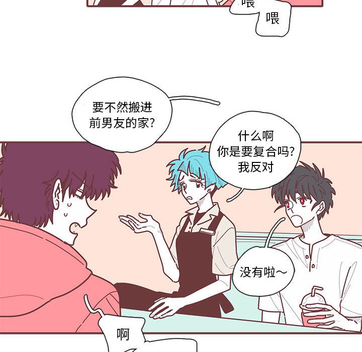 恋上你的声音 第 12 章 第23页