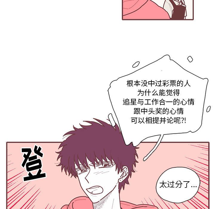 恋上你的声音 第 12 章 第5页