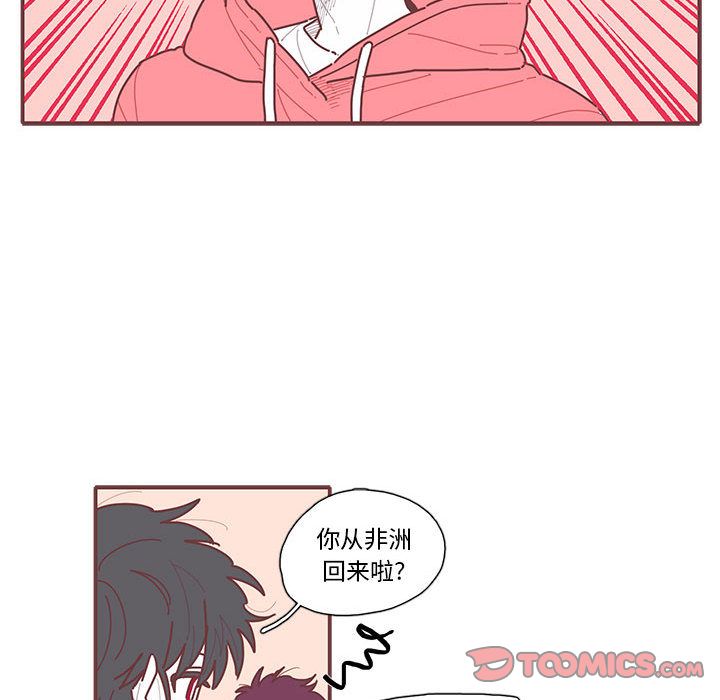 恋上你的声音 第 12 章 第6页