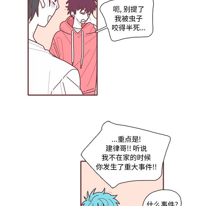 恋上你的声音 第 12 章 第7页