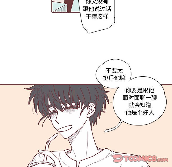 恋上你的声音 第 12 章 第28页