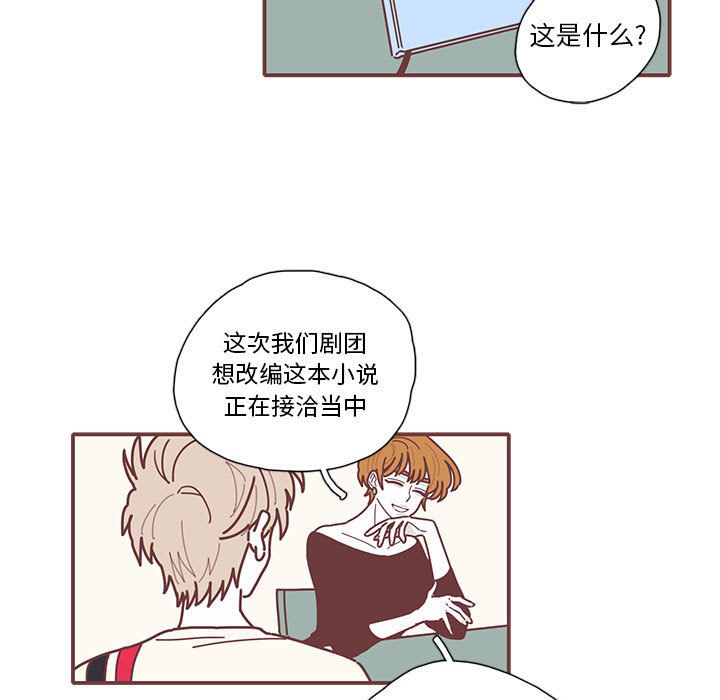 恋上你的声音 第 12 章 第41页