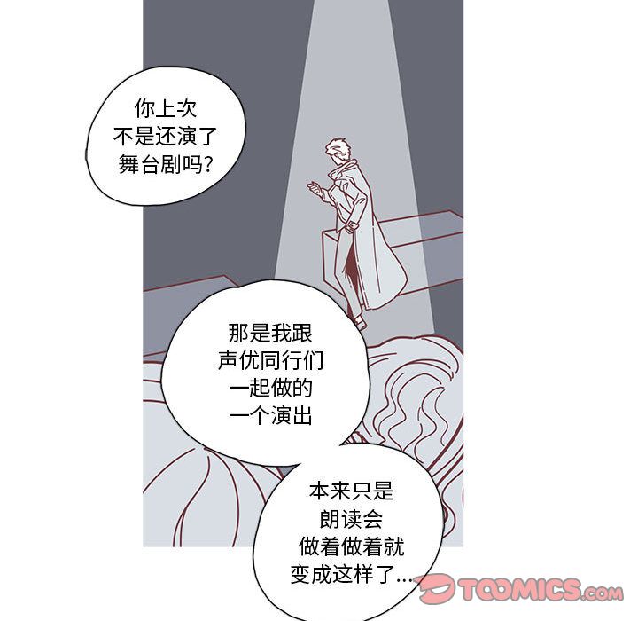 恋上你的声音 第 12 章 第46页