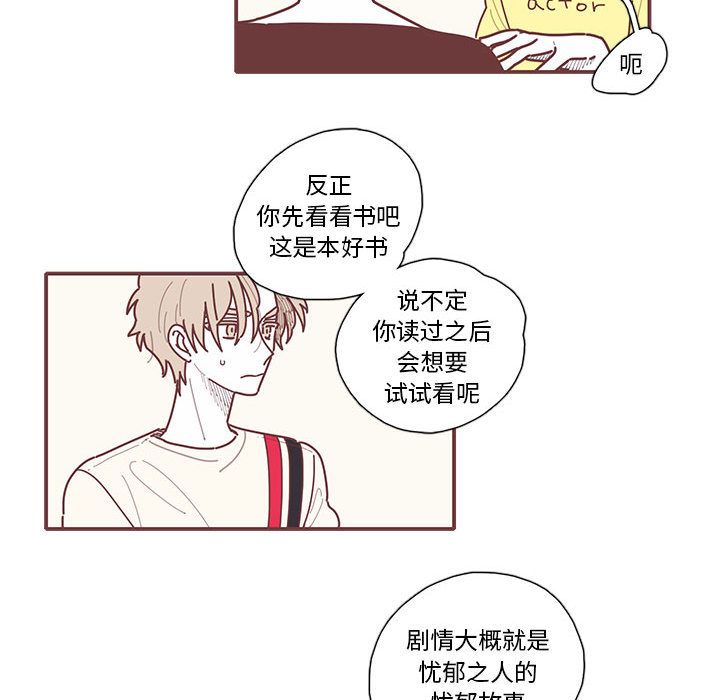恋上你的声音 第 12 章 第49页