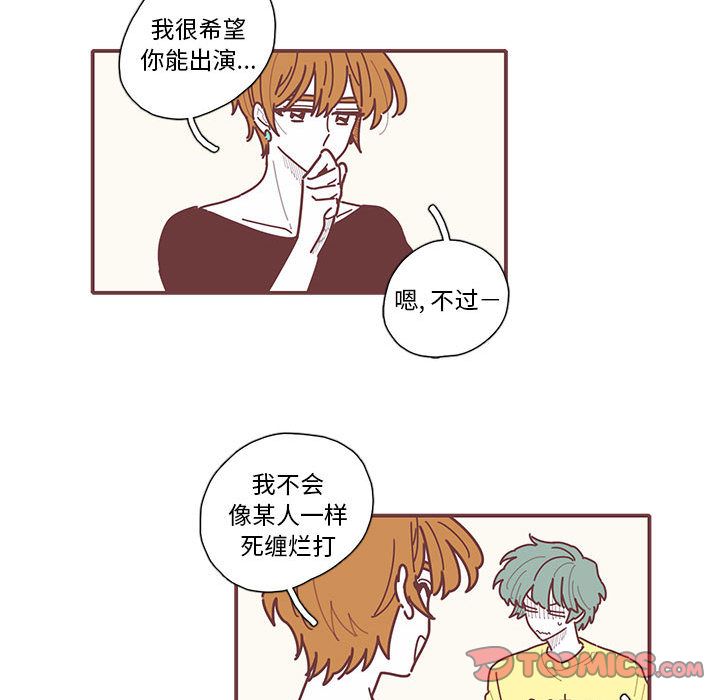 恋上你的声音 第 12 章 第48页