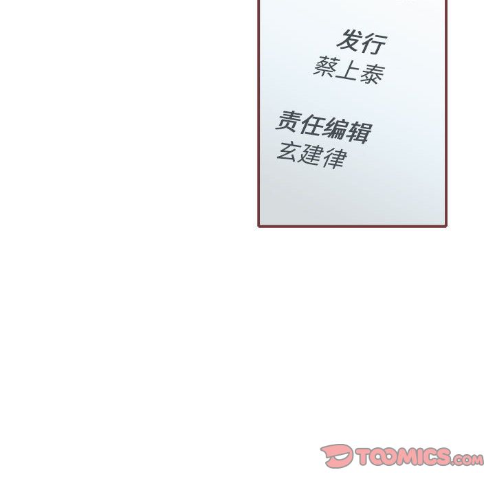 恋上你的声音 第 12 章 第56页