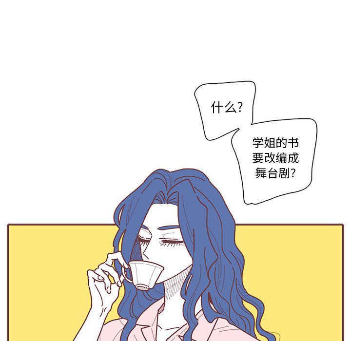 恋上你的声音 第 12 章 第57页
