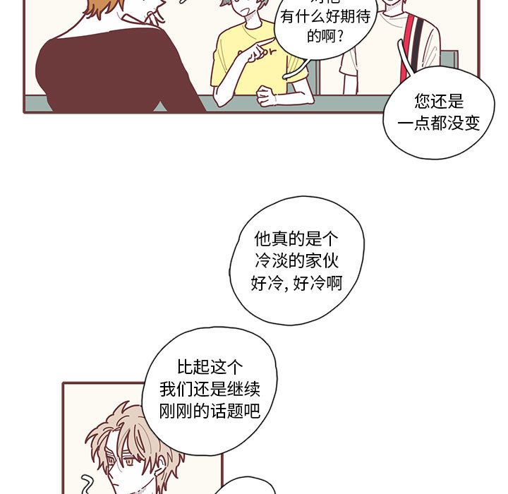 恋上你的声音 第 12 章 第39页