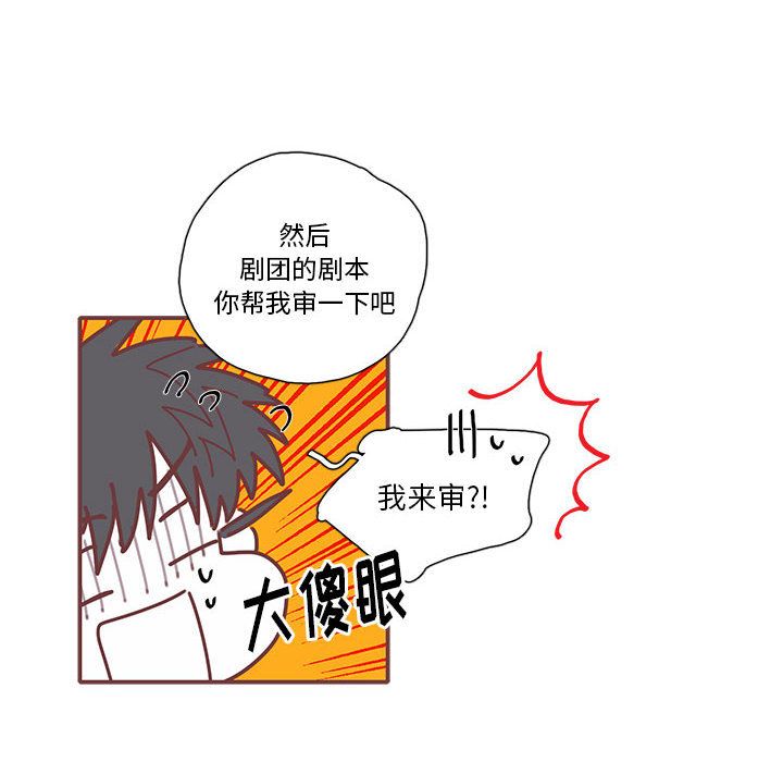 恋上你的声音 第 12 章 第63页