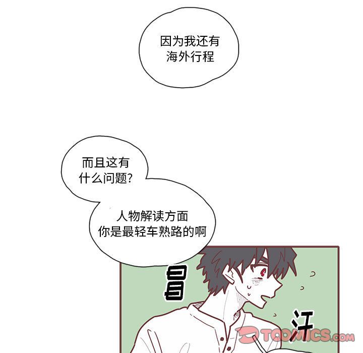 恋上你的声音 第 12 章 第64页