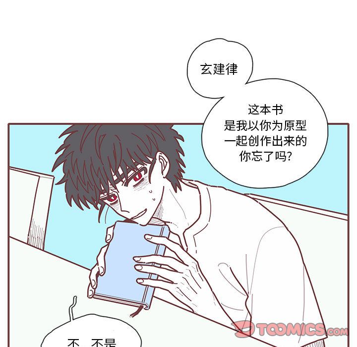 恋上你的声音 第 12 章 第66页