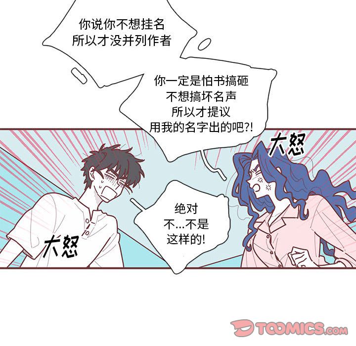 恋上你的声音 第 13 章 第6页