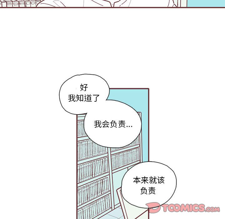 恋上你的声音 第 13 章 第10页