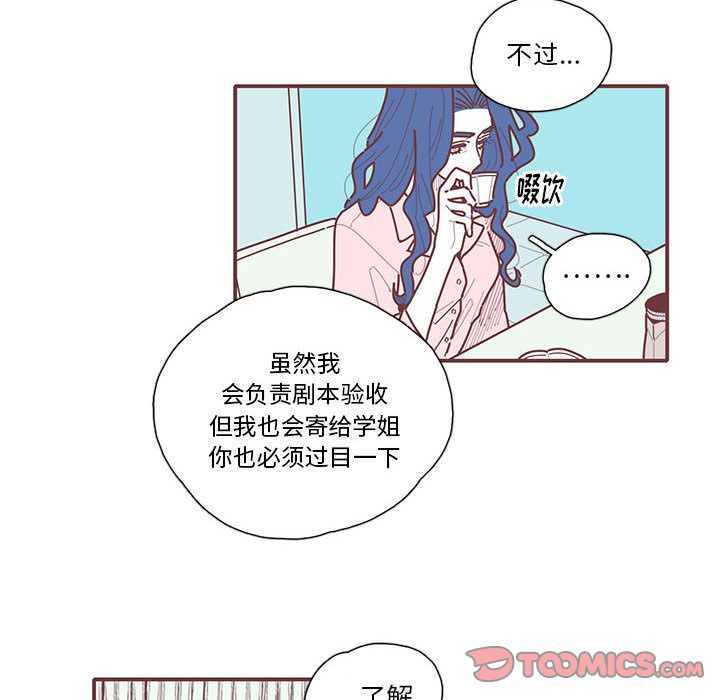 恋上你的声音 第 13 章 第12页