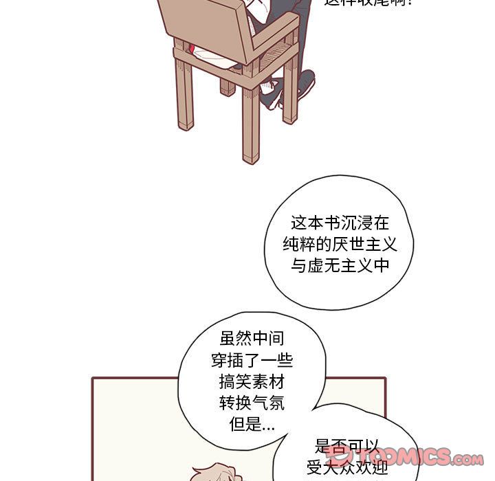 恋上你的声音 第 13 章 第34页