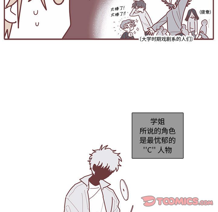 恋上你的声音 第 13 章 第36页