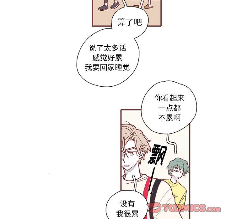 恋上你的声音 第 13 章 第40页
