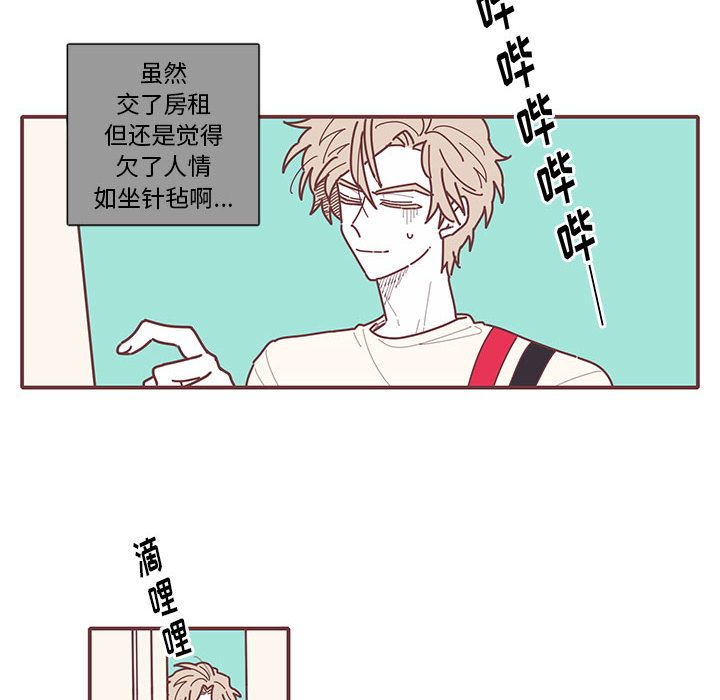 恋上你的声音 第 13 章 第45页
