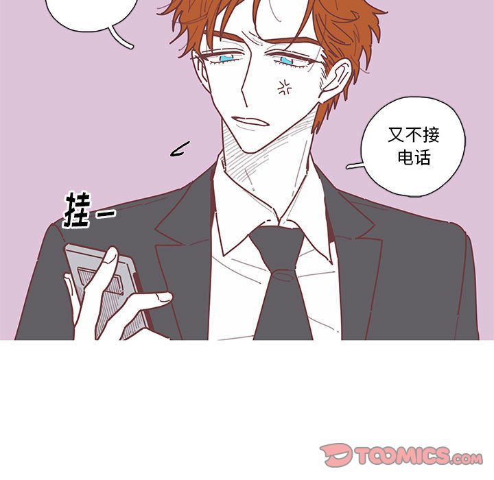 恋上你的声音 第 13 章 第20页