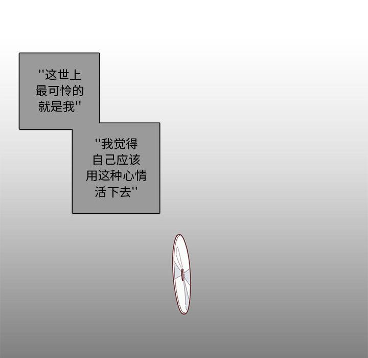 恋上你的声音 第 13 章 第23页