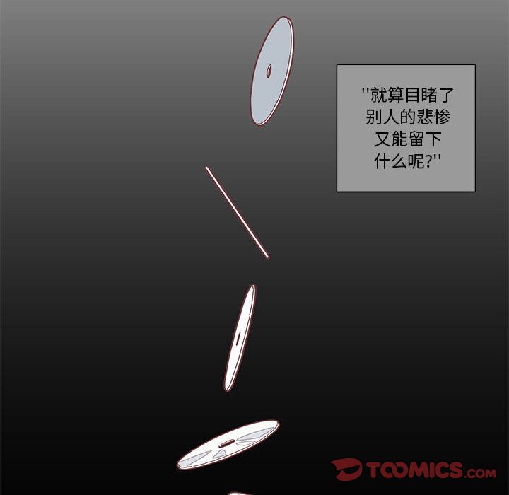 恋上你的声音 第 13 章 第24页