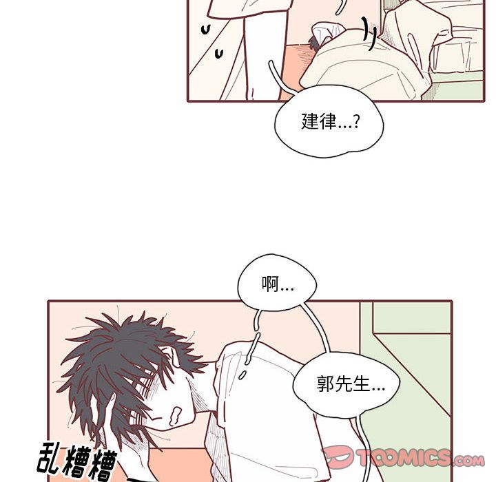 恋上你的声音 第 13 章 第52页
