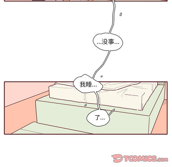 恋上你的声音 第 13 章 第54页