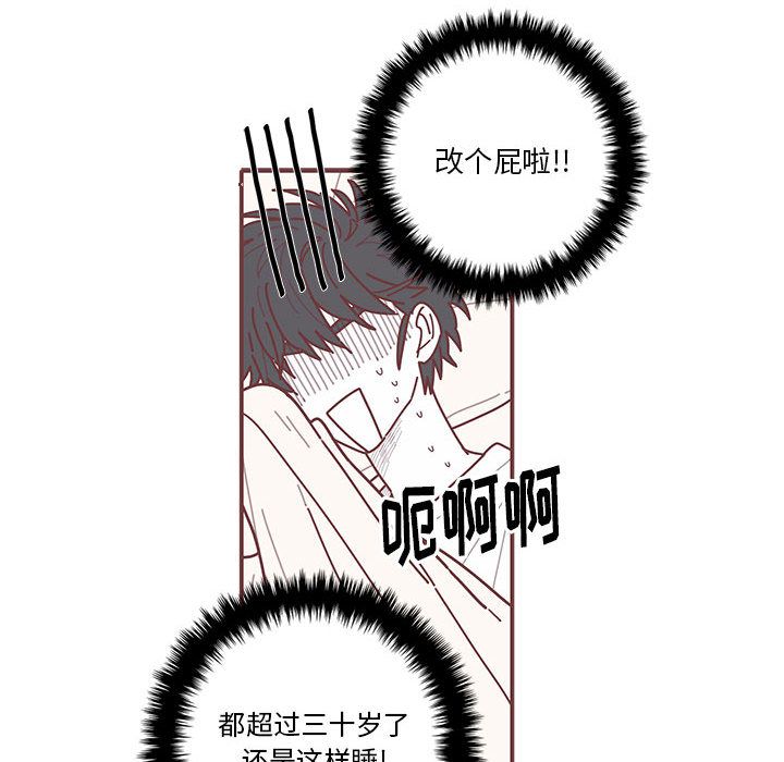 恋上你的声音 第 14 章 第23页