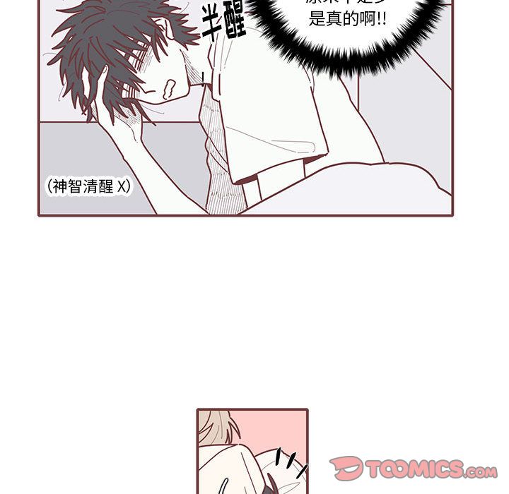 恋上你的声音 第 14 章 第26页