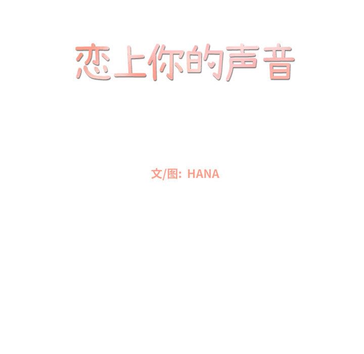 恋上你的声音 第 14 章 第32页