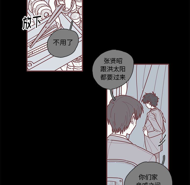 恋上你的声音 第 14 章 第11页