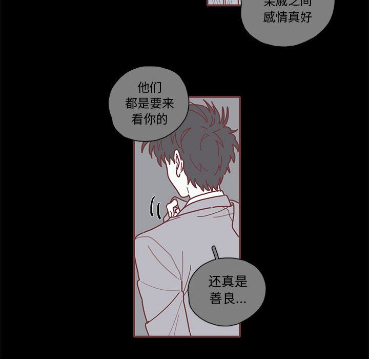 恋上你的声音 第 14 章 第12页