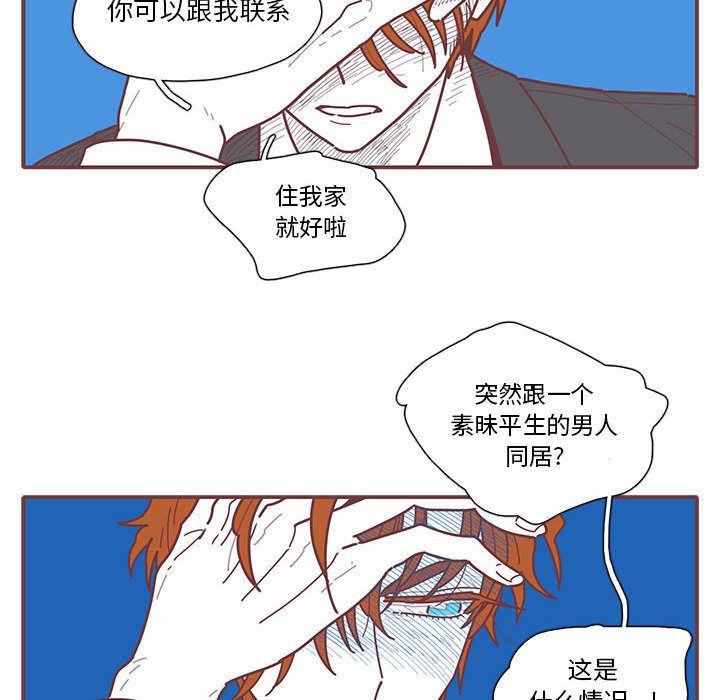 恋上你的声音 第 14 章 第61页