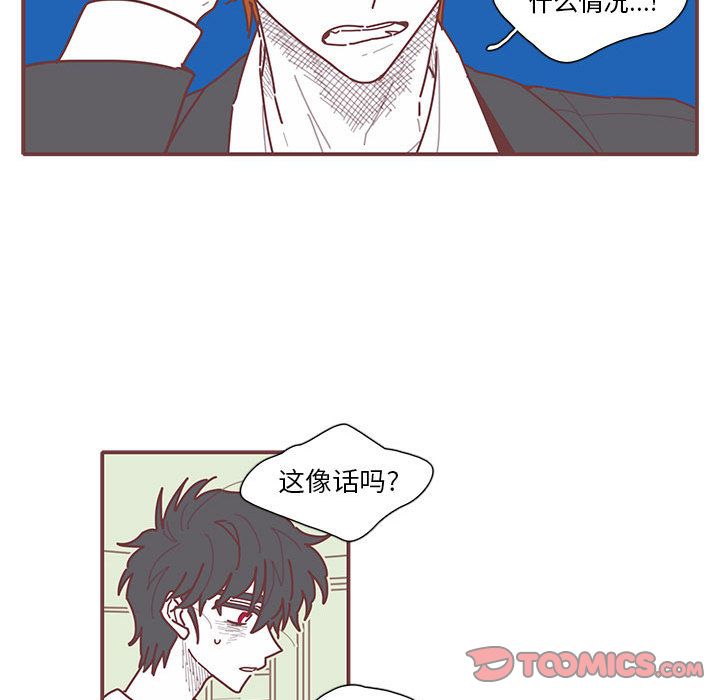 恋上你的声音 第 14 章 第62页