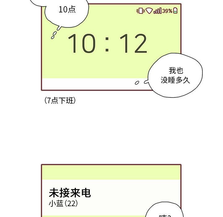 恋上你的声音 第 14 章 第41页