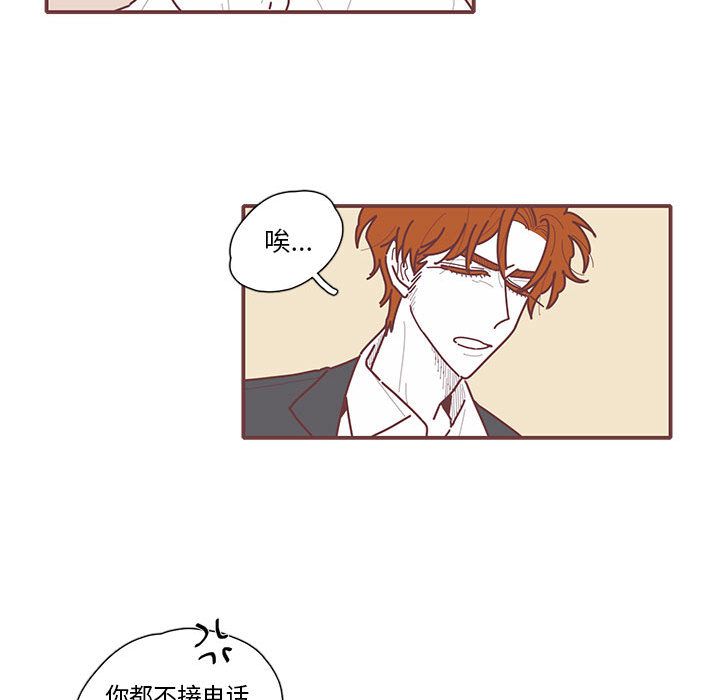 恋上你的声音 第 14 章 第53页