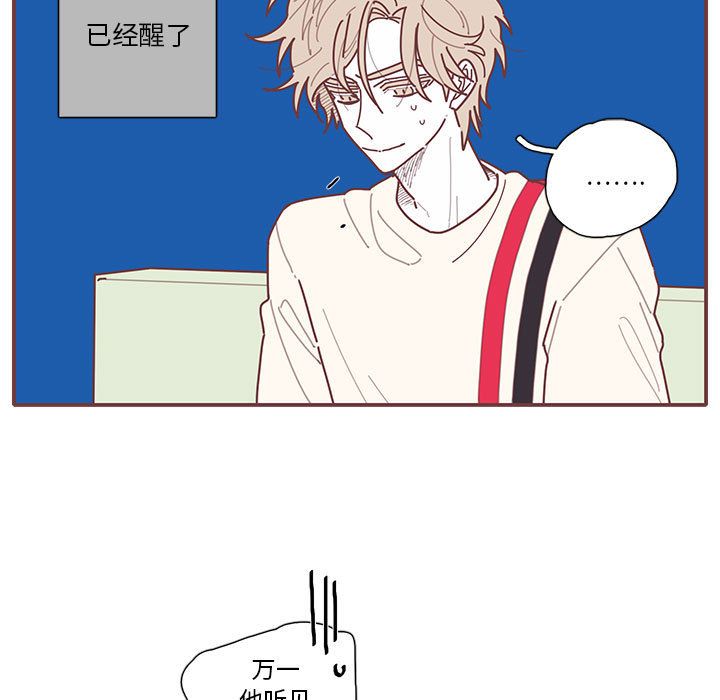 恋上你的声音 第 14 章 第91页